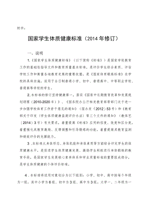 国家学生体质健康标准.docx