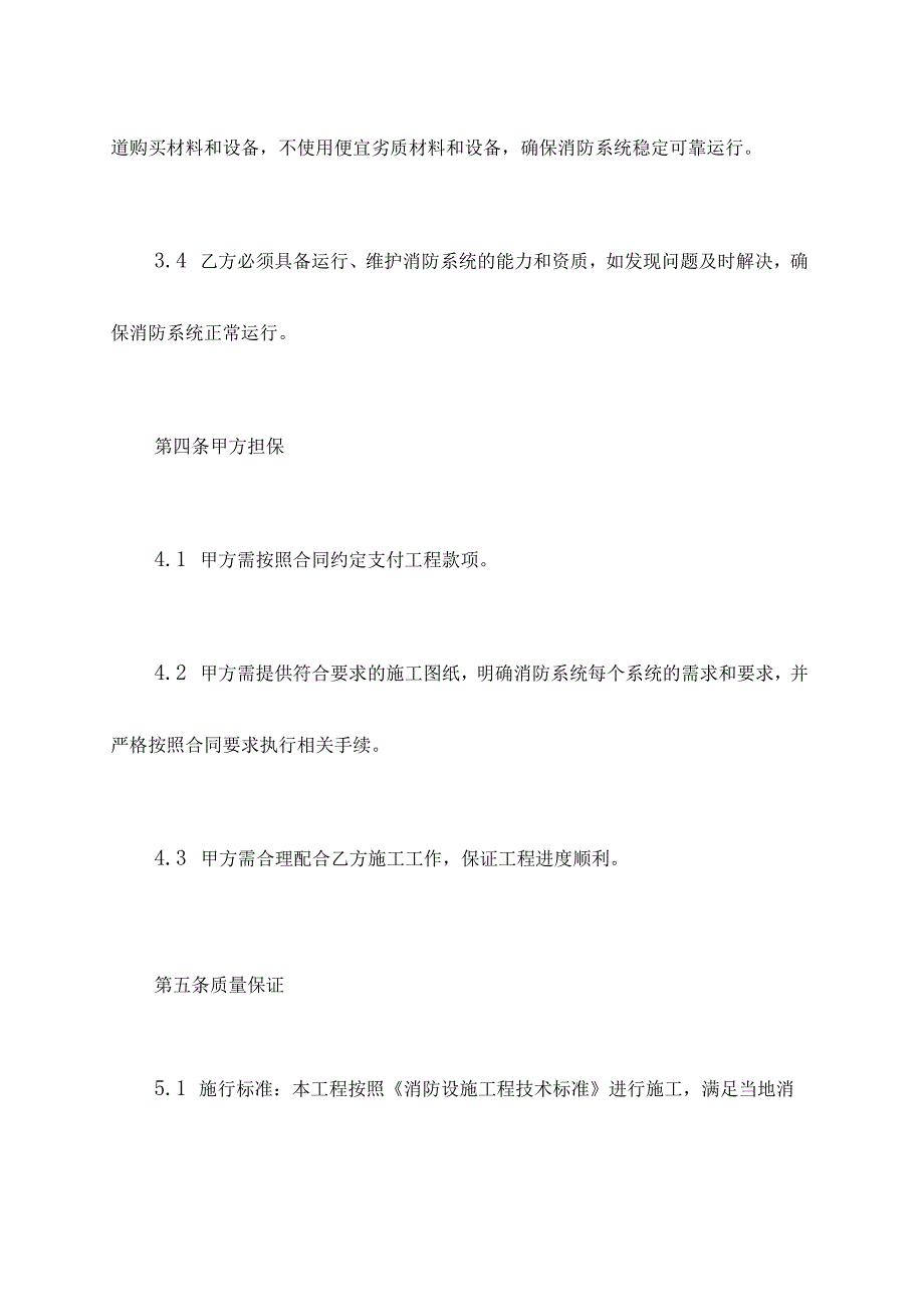 消防专业分包合同模板.docx_第3页