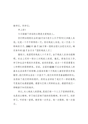 残疾人演讲稿（8篇）.docx