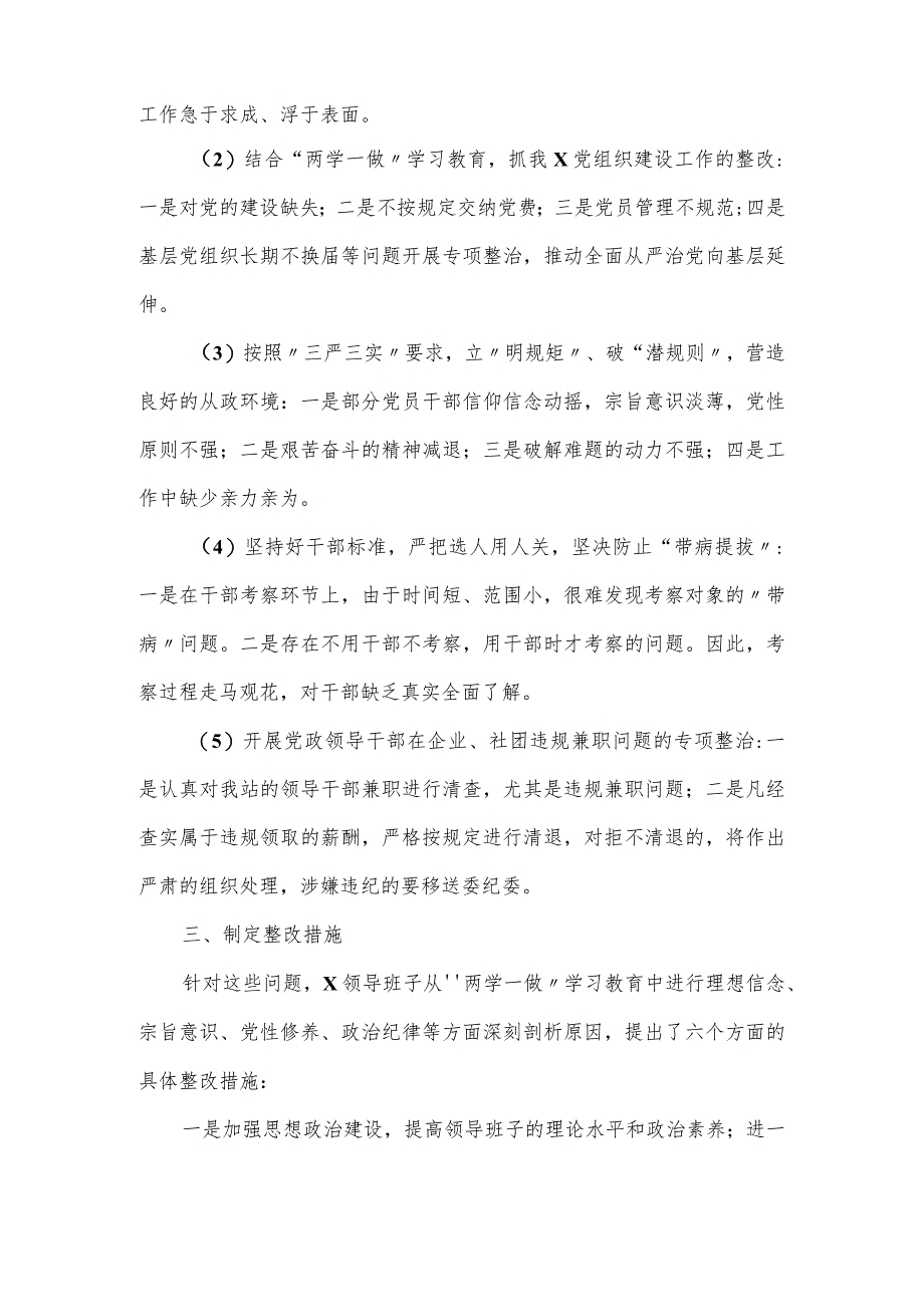 2023年局党组民主生活会征求意见情况报告一.docx_第2页