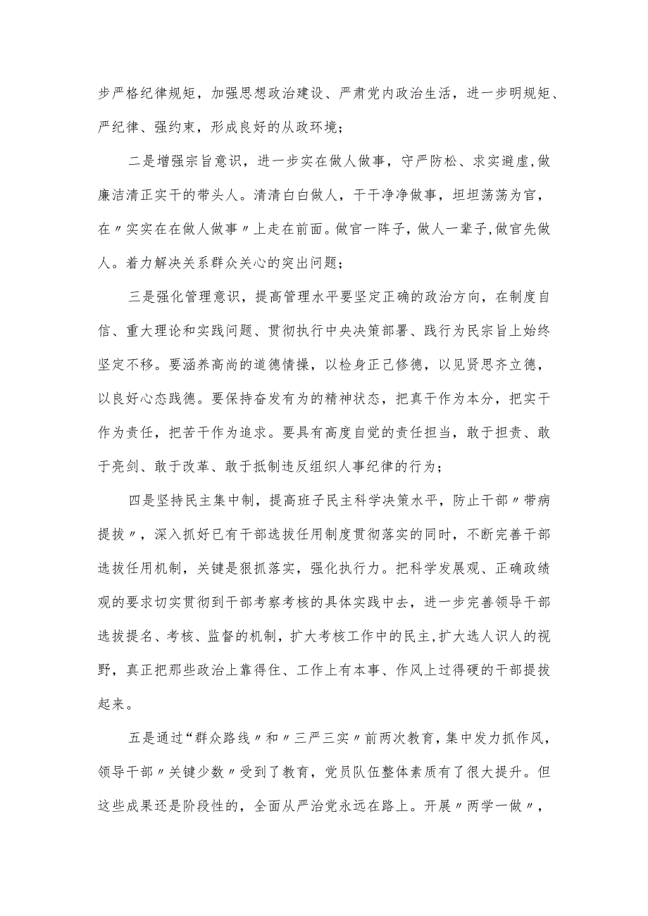 2023年局党组民主生活会征求意见情况报告一.docx_第3页