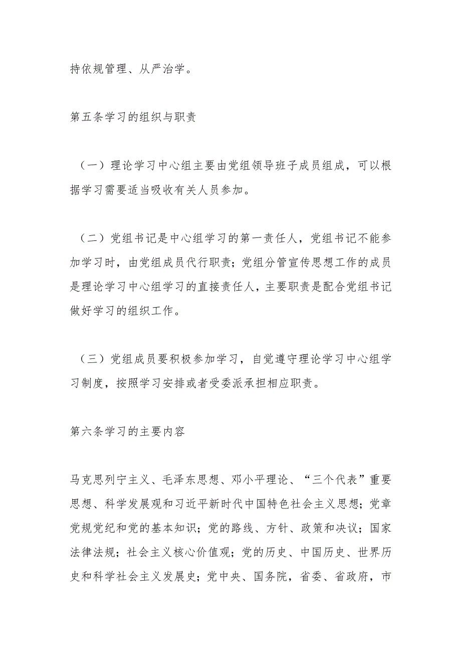 有关中共XX党组理论学习中心组学习制度.docx_第2页