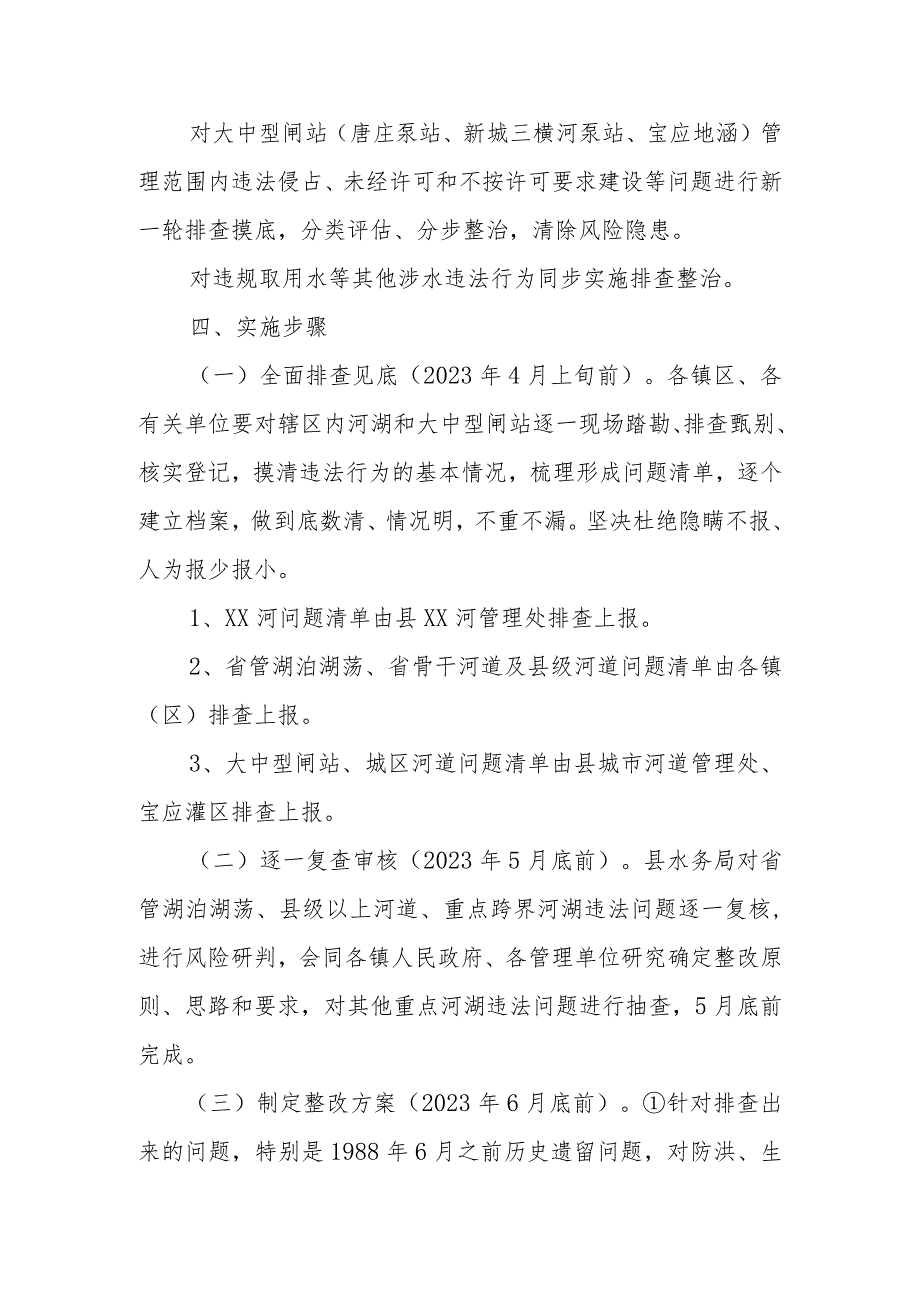 XX县河湖保护专项整治暨河湖拆违治乱巩固提升行动方案.docx_第3页