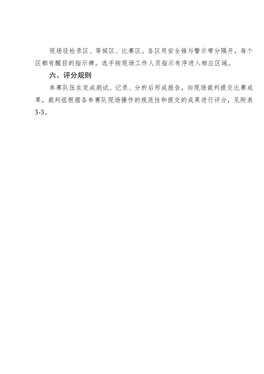 2023年山东省交通运输行业桥隧工（职工组）职业技能竞赛隧道衬砌缺陷无损检测竞赛项目实施细则.docx_第3页