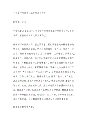 全县宣传思想文化工作座谈会召开.docx