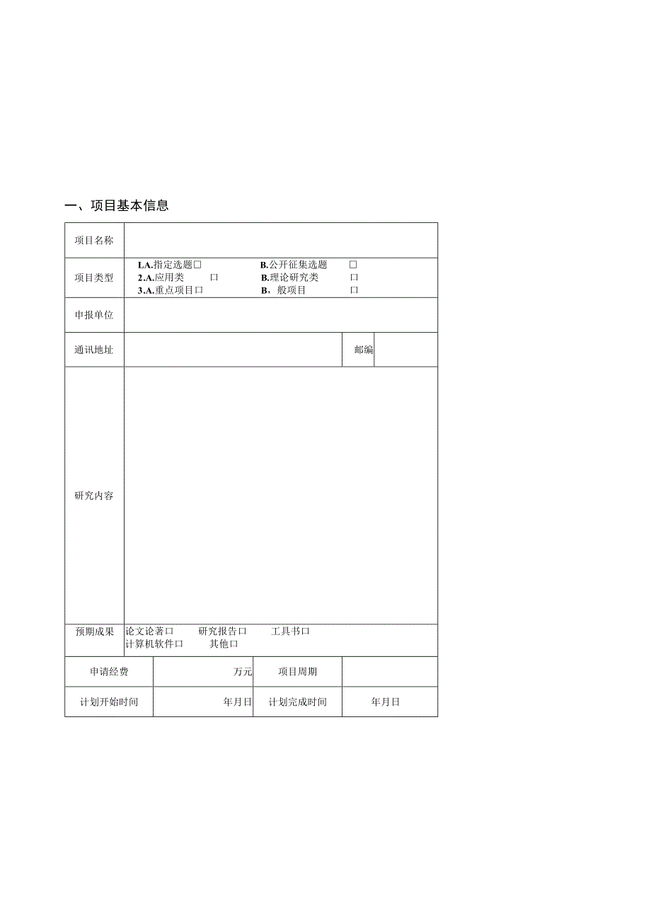吉林省矿业权出让收益（价款）退付审批表.docx_第3页