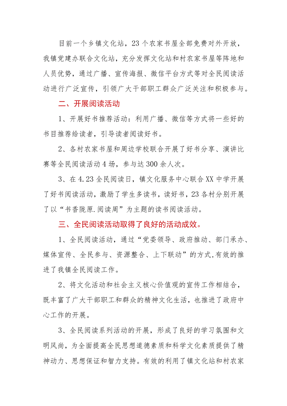 乡镇2023年全民阅读半年工作总结.docx_第2页