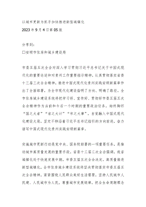 以城市更新为抓手 加快推进新型城镇化.docx