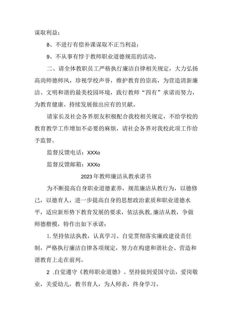 2023年中小学教师廉洁从教承诺书 合计3份.docx_第2页