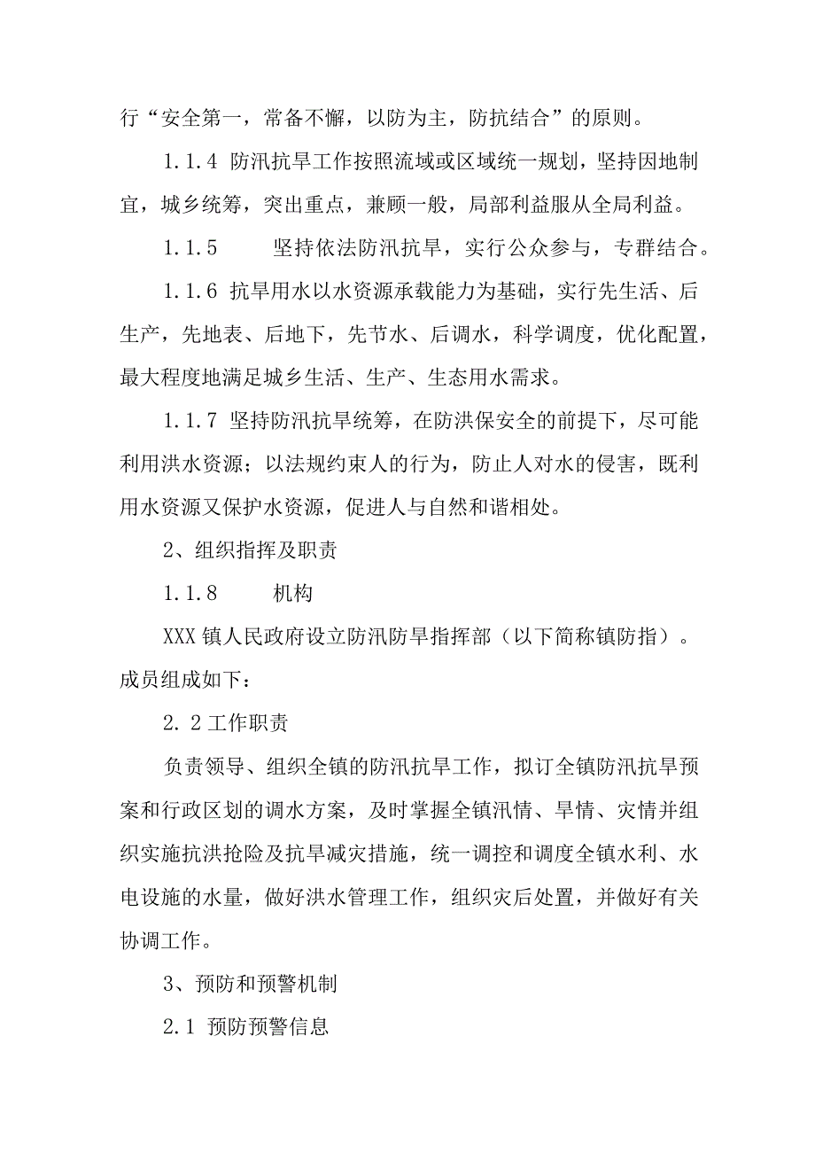 干旱灾害应急预案2.docx_第2页