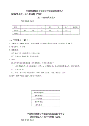 邮政集团公司职业技能鉴定指导中心《邮政营业员》操作考核题.docx