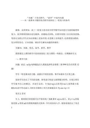 “双减”下变式教学“素养”中备考本源 论文.docx