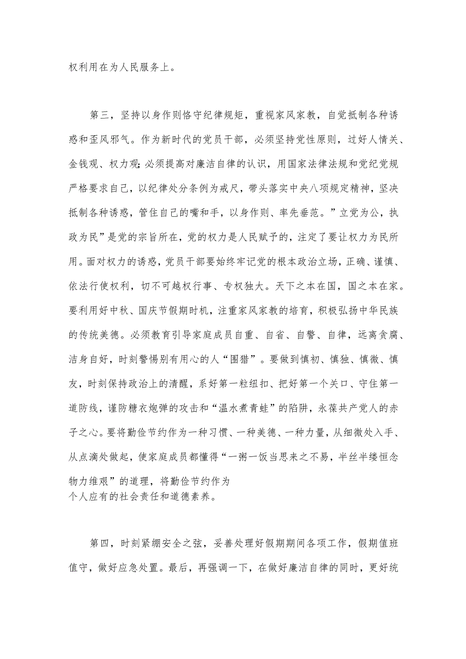 两篇稿：2023年在中秋国状节前集体廉政谈话上的讲话谈话提纲.docx_第3页