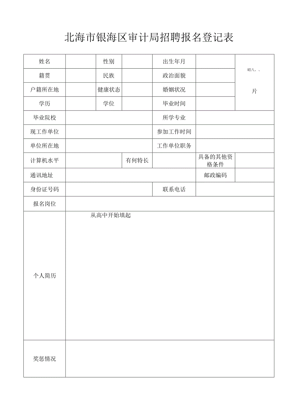 报名登记表范本.docx_第1页