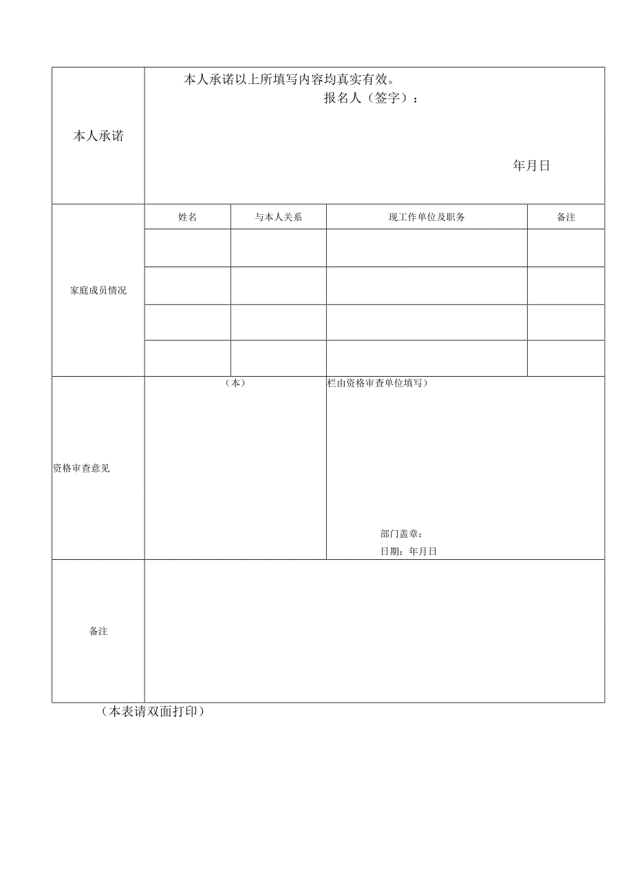 报名登记表范本.docx_第2页