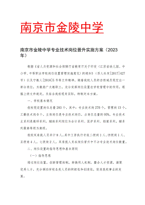 南京高等职业技术学校岗位设置方案（草稿）.docx