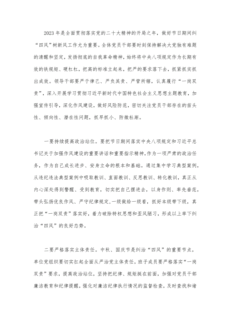 2023年在中秋国庆节前集体廉政谈话上的讲话谈话提纲【两份】供参考.docx_第2页