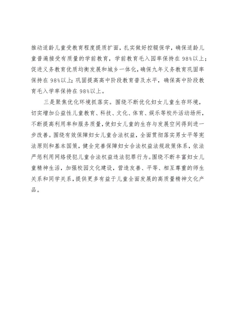 在实施两规划推进会上的表态发言.docx_第2页