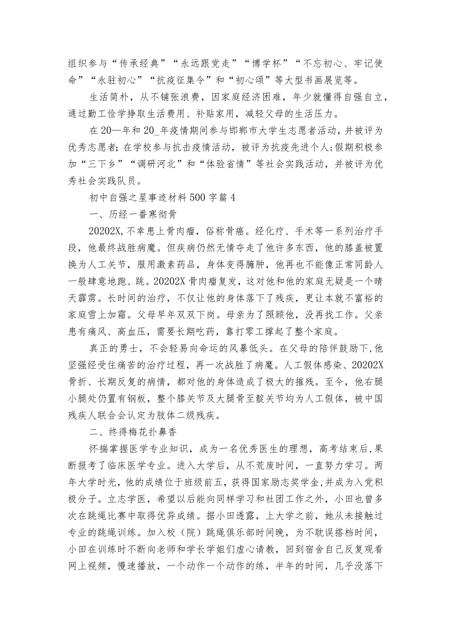初中自强之星事迹材料500字（精选4篇）.docx_第3页