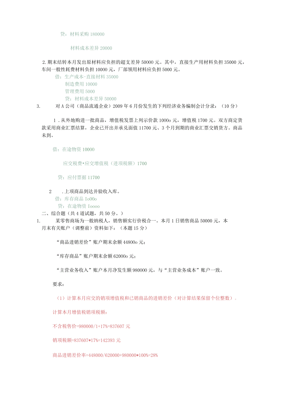 业务编制会计业务测试练习题.docx_第2页