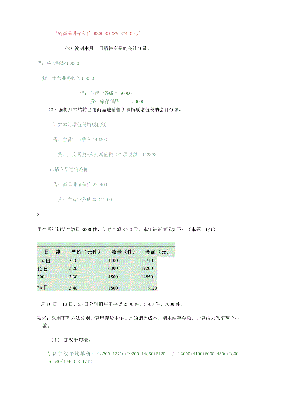 业务编制会计业务测试练习题.docx_第3页