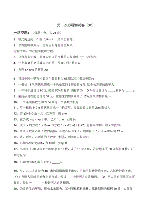 一元一次方程测试卷.docx