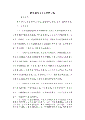 德育副校长个人党性分析一.docx