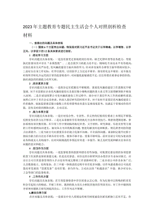 2023年主题教育专题民主生活会个人对照剖析检查材料.docx