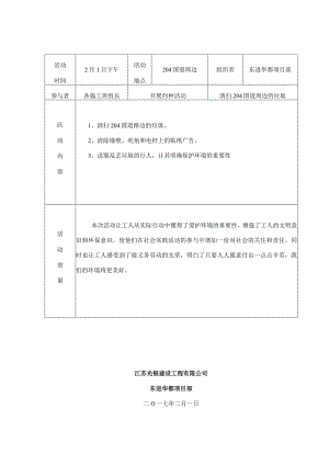 学雷锋志愿服务活动记录表.docx