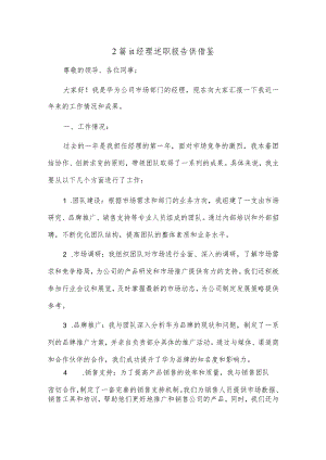 2篇it经理述职报告供借鉴.docx