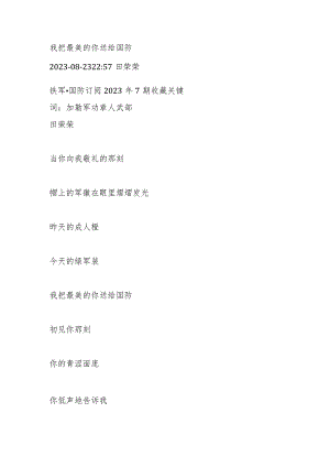 我把最美的你送给国防.docx