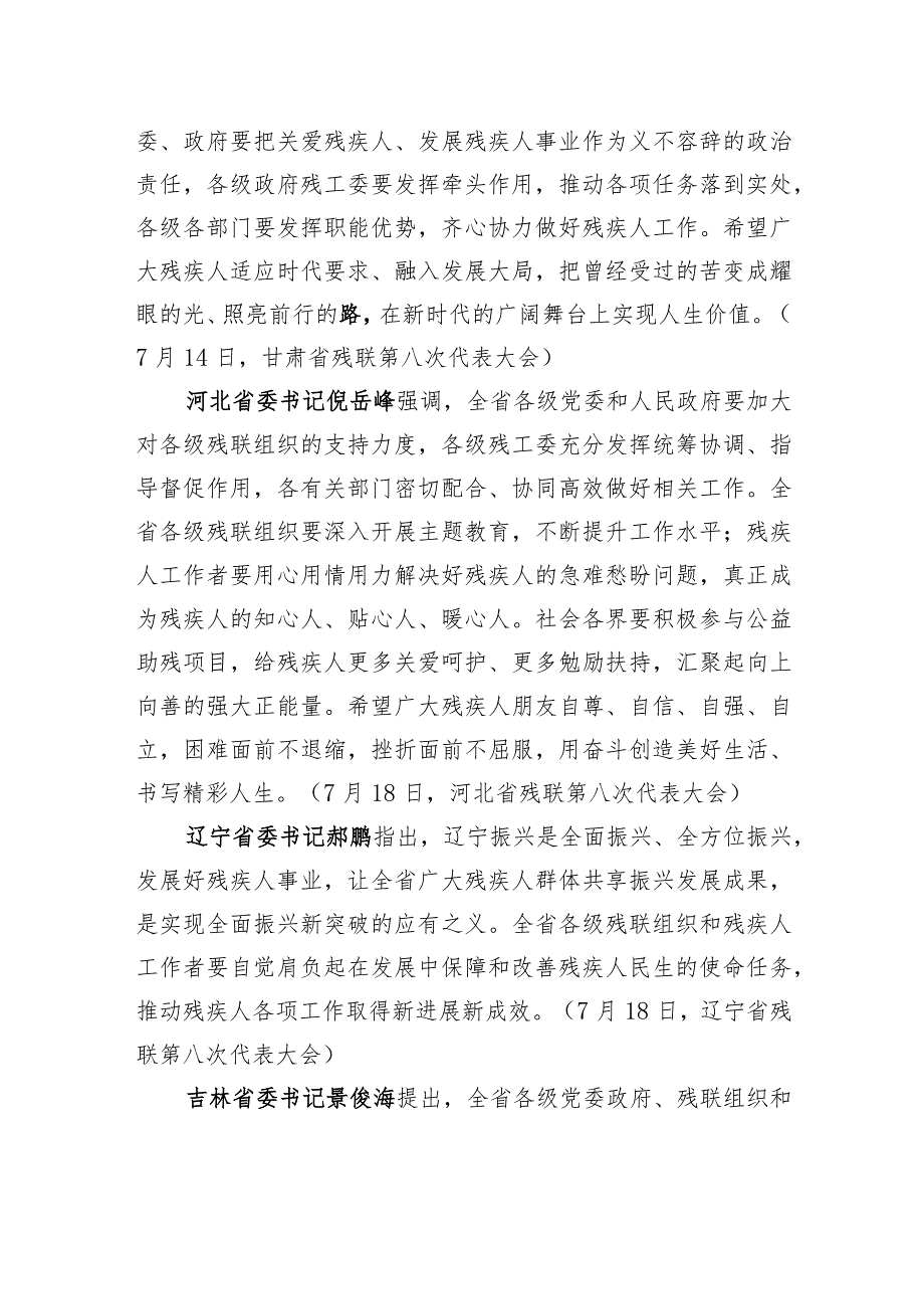 各省（区、市）委书记在各地残联第八次代表大会开幕式上讲话摘编.docx_第3页