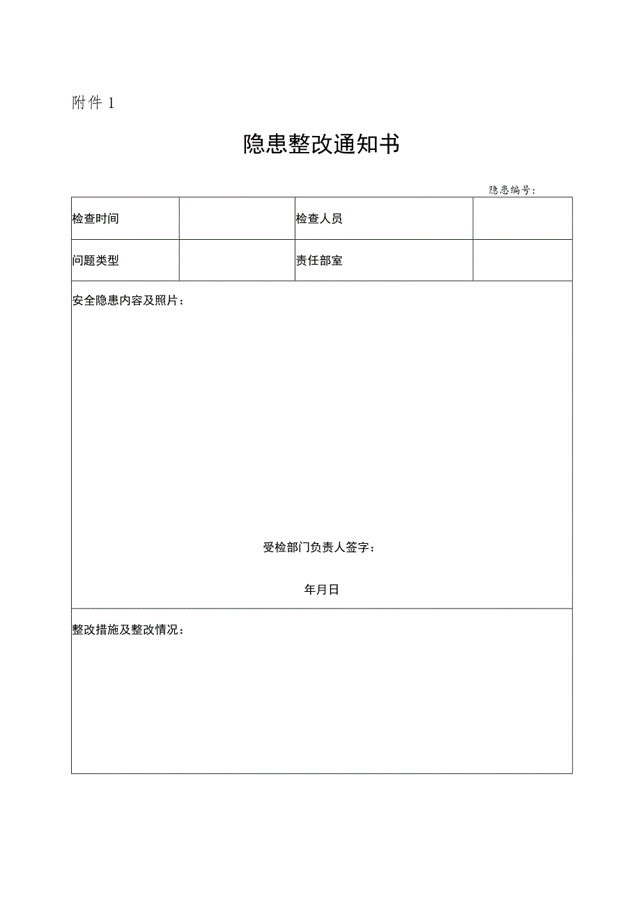 关于常态化开展安全检查的通知.docx_第3页