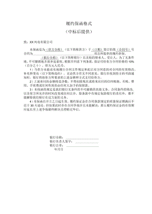 履约保函格式33（2023年）.docx