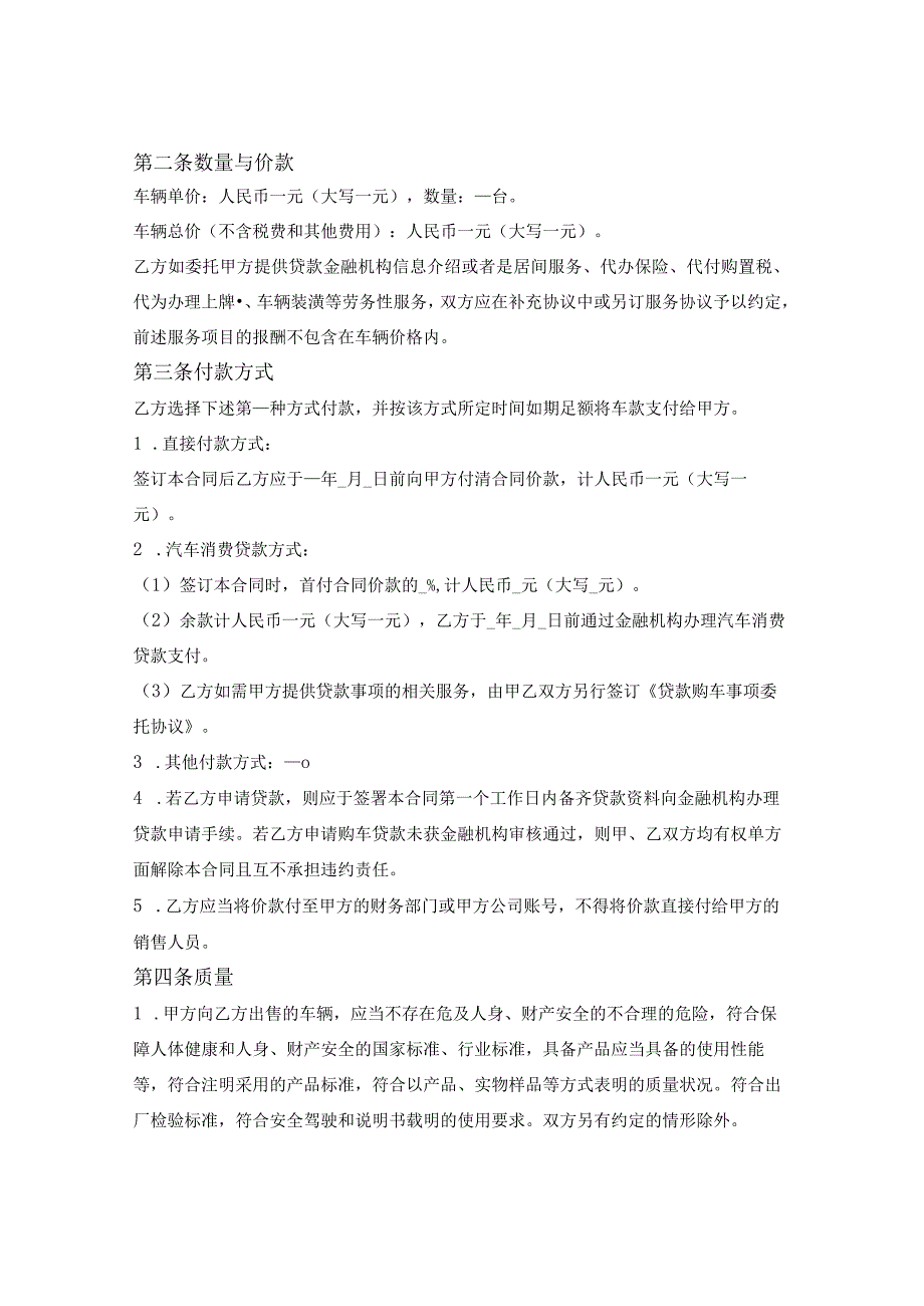 青海省汽车买卖合同（青海省2023版）.docx_第3页