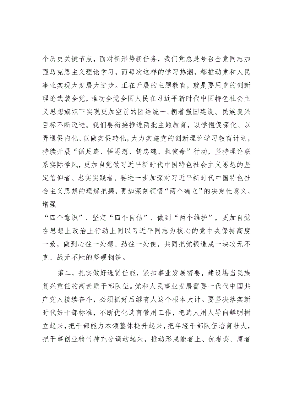 在2023年全市组织工作会议上的讲话.docx_第2页