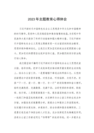 2023年农村商业银行开展主题教育学习感悟(三篇).docx