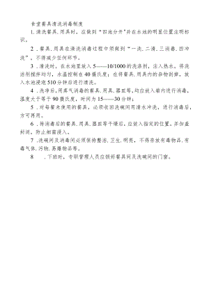 食堂餐具清洗消毒制度.docx