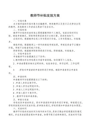 教师节补贴发放工作方案.docx