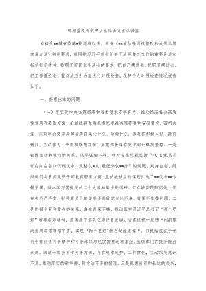巡视整改专题民主生活会发言供借鉴.docx