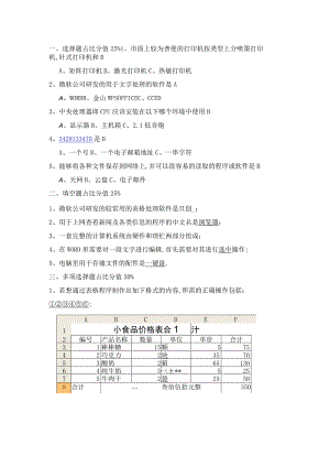计算机街道办试题带答案.docx