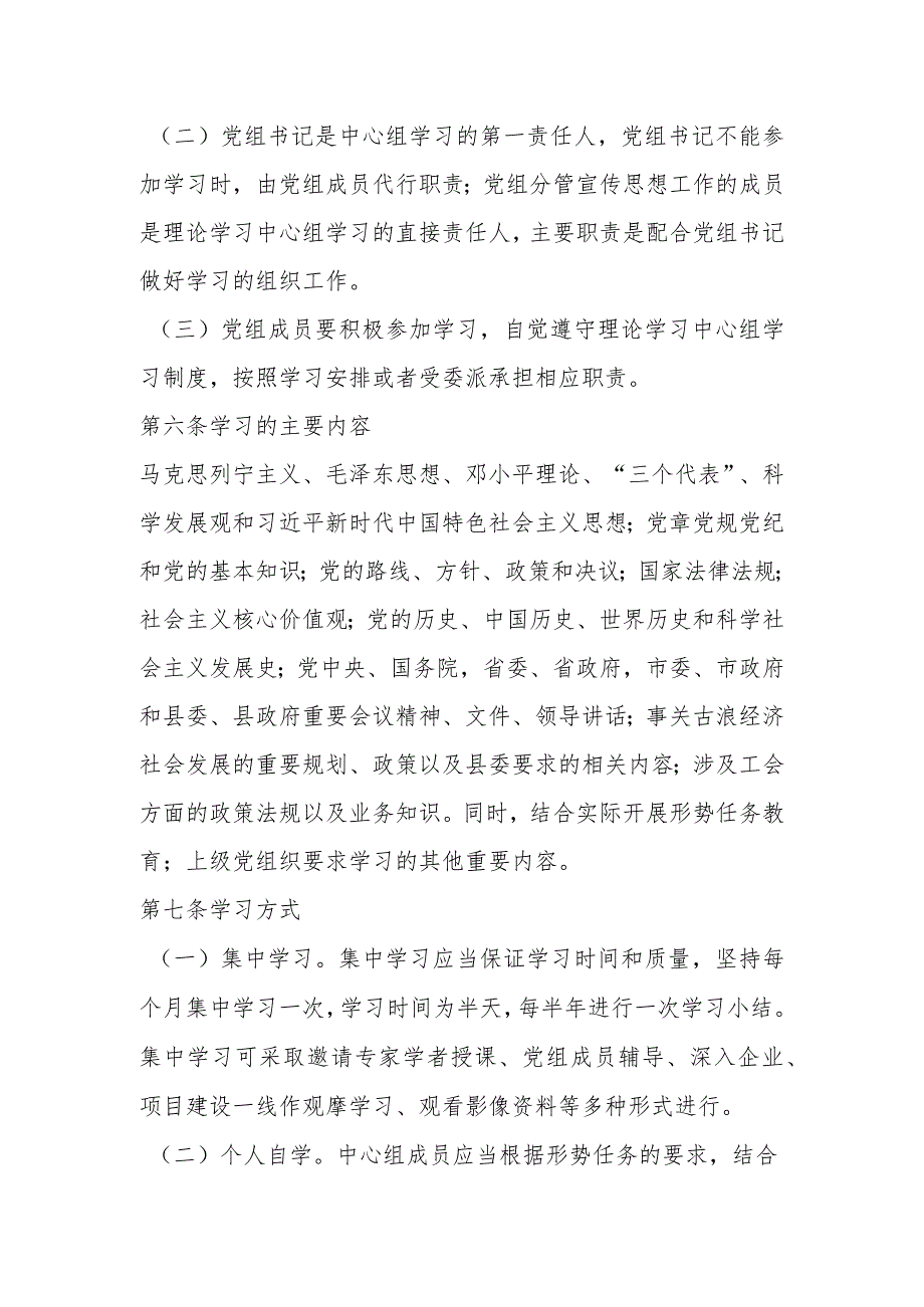 有关中共XX党组理论学习中心组学习制度.docx_第2页