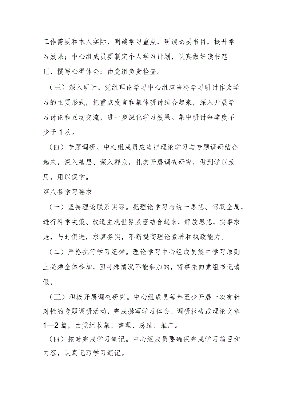 有关中共XX党组理论学习中心组学习制度.docx_第3页
