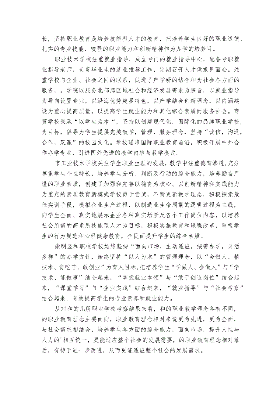 学校考察报告-考察报告（精选3篇）.docx_第3页