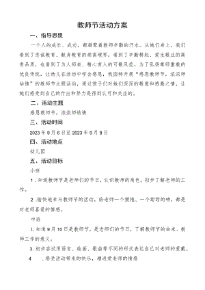 教师节活动方案.docx