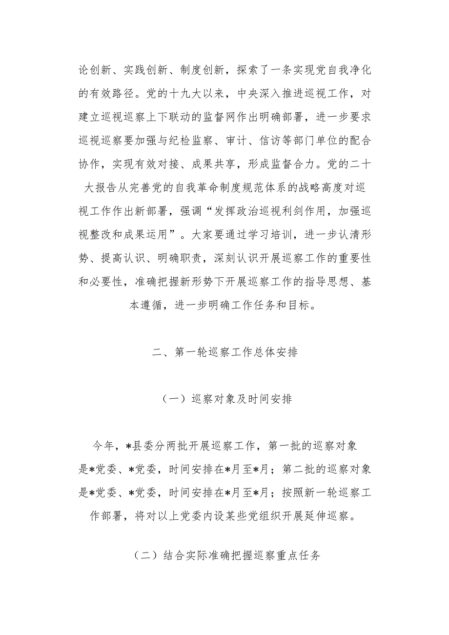XX县巡察办主任在巡察干部培训开班仪式上的讲话.docx_第2页
