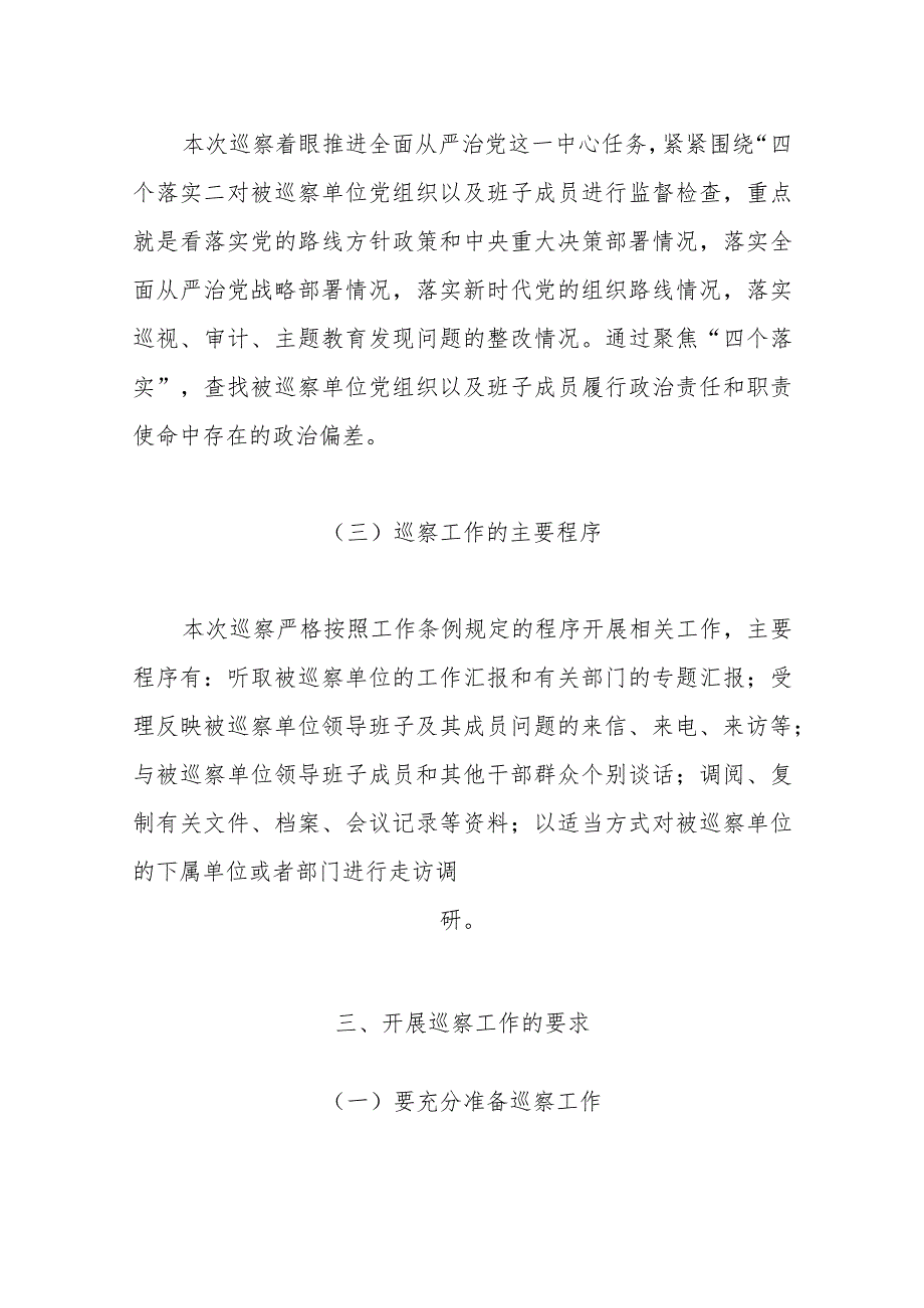 XX县巡察办主任在巡察干部培训开班仪式上的讲话.docx_第3页