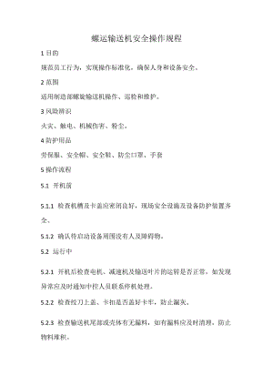 2023《螺运输送机安全操作规程》.docx