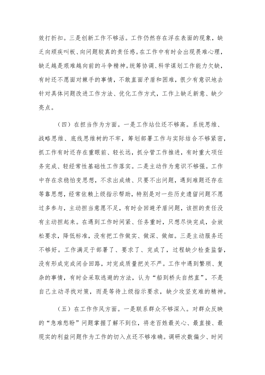 2023年主题教育专题民主生活会领导干部个人对照检查剖析材料两篇.docx_第3页