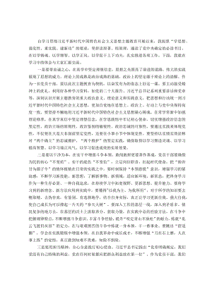 2023年主题教育理论学习专题研讨会交流发言提纲.docx